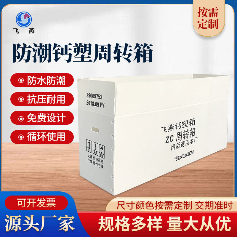 钙塑工业中转钙塑箱车间零件PE中空板周转箱PE塑料瓦楞板运输箱