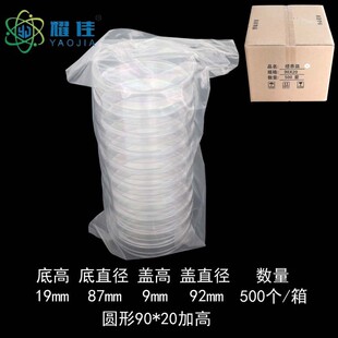 90*20加高 塑料培养皿 一次性培养皿 整箱价