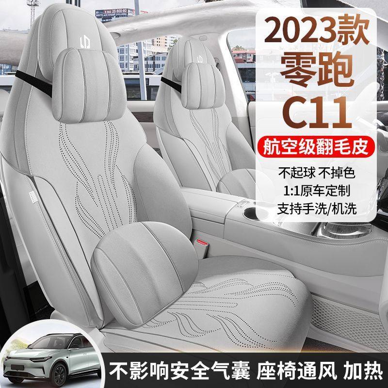 适用23零跑c11汽车坐垫四季通用零跑c11翻毛皮坐垫透气汽车座椅套,电动车/配件/交通工具,电动车坐垫,淘宝优惠券,粉丝福利购,淘宝优惠卷