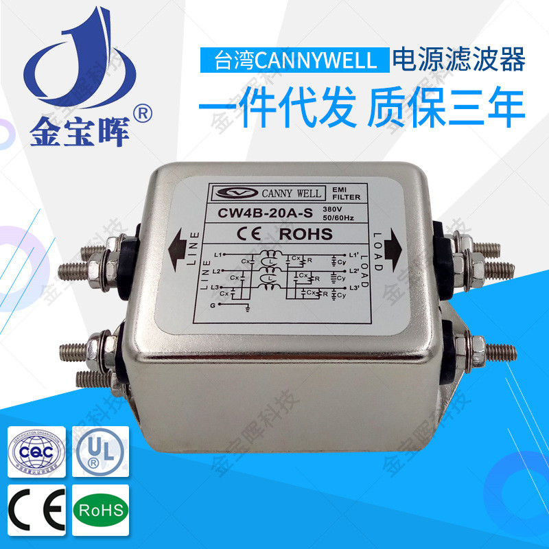 CW4B102030A台湾CANNYWELL电源EMI滤波器三相380V交流净化干扰