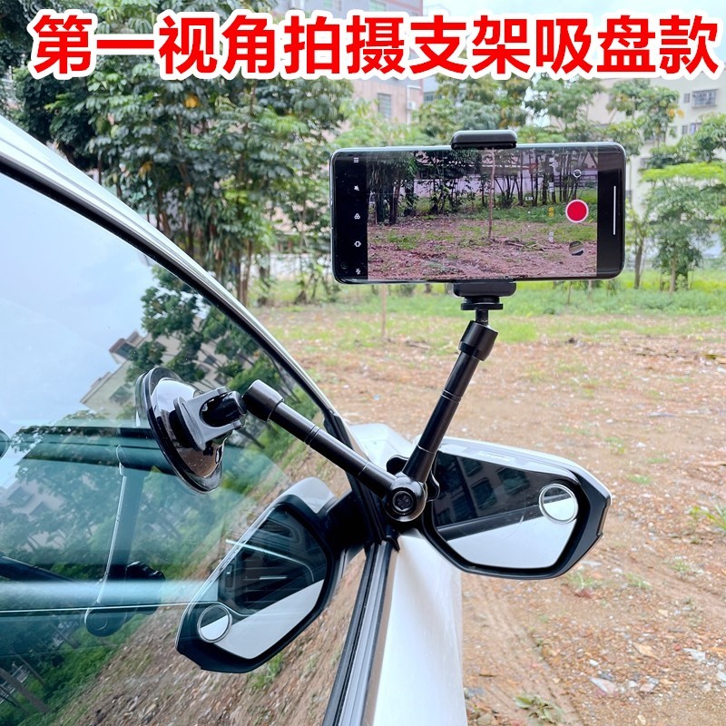 鸿发通车品汽车拍摄车内手机支架车载手机支架第一视角固定架吸盘