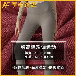 锦纶莱卡双面针织布lulu亲肤裸感双磨高弹速干骑行运动瑜伽服面料