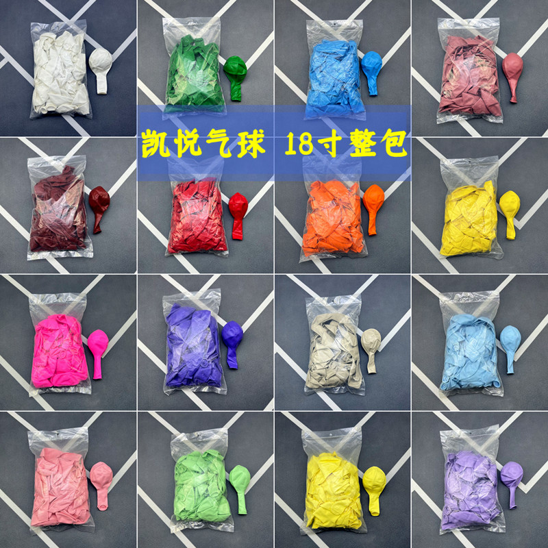 凯悦18寸加厚气球波波球中球婚庆装饰不规则气球链布置糖果色汽球
