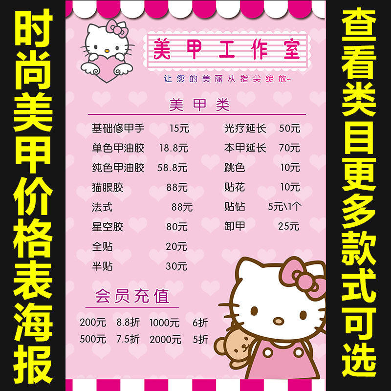 时尚美甲价格表价目表海报宣传画广告贴图片挂画图1179