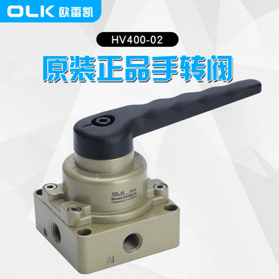 OLK气动手转阀HV400-02-03-04三位四通欧雷凯手扳换向阀手动切换