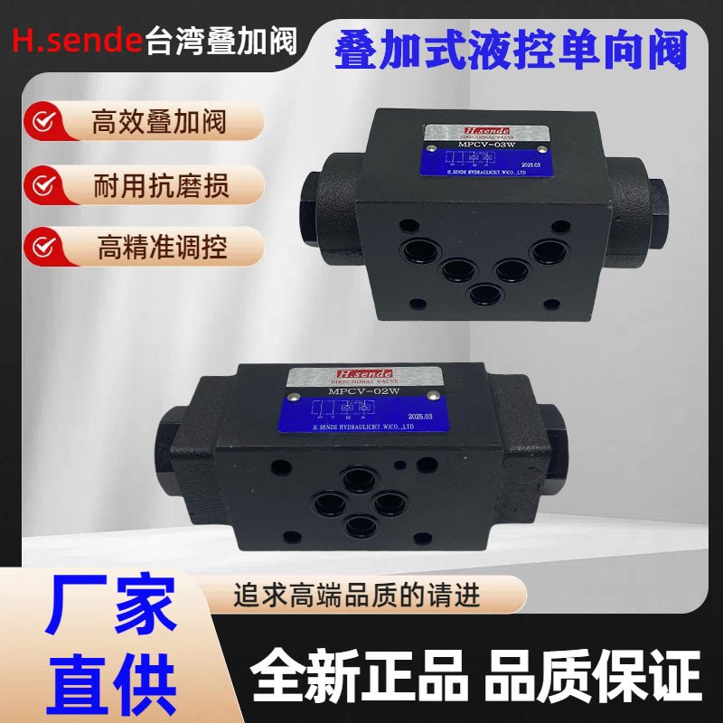 叠加式液控单向阀保压阀液压锁MPCV-02W 03W 04W 06W MPC-02W-05