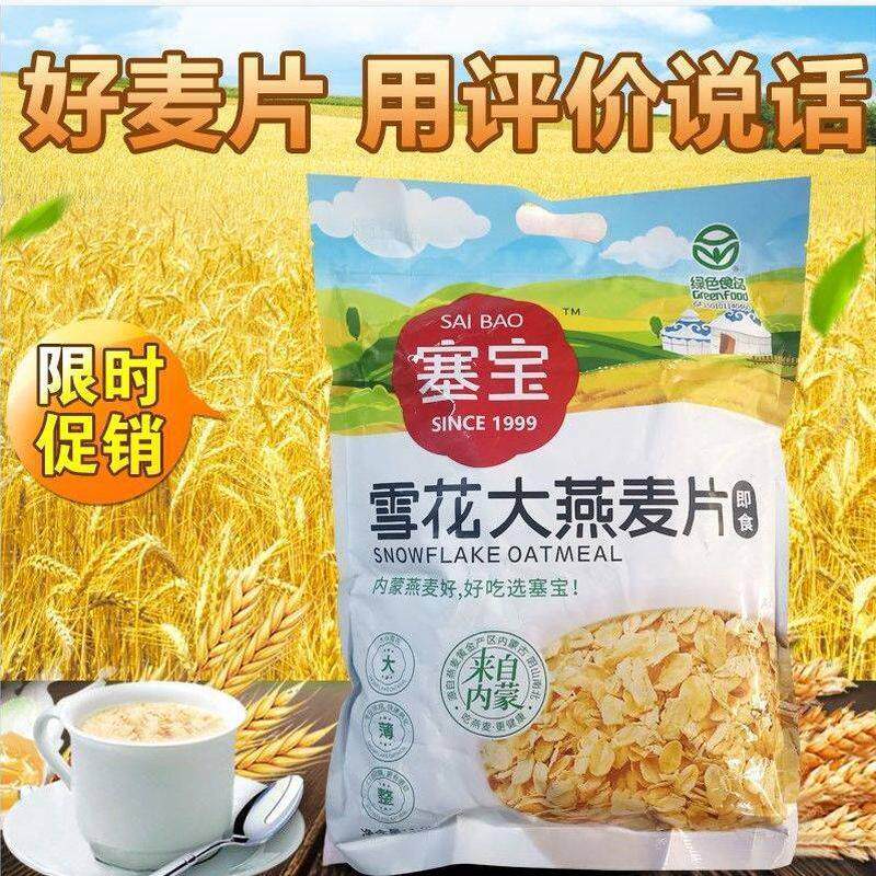 内蒙古塞宝燕麦片1000g塞宝特惠装早餐食品营养即食赛宝燕麦