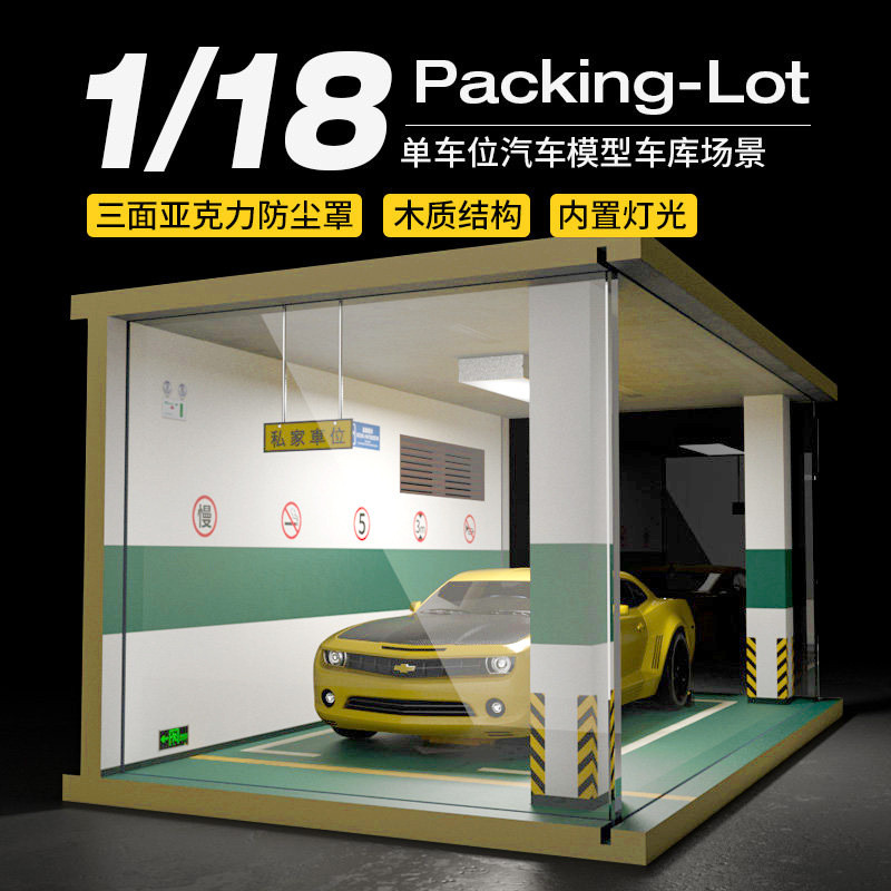 外贸地下停车库场景1/18木质停车场仿真汽车模型防尘灯光摆件