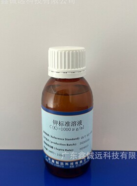 钾标准溶液1000ug/ml 100ug/ml  100mL/瓶