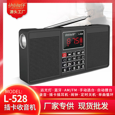 快乐相伴L-528AM FM收音机多功能 插卡便携收音机充电LED强光电筒
