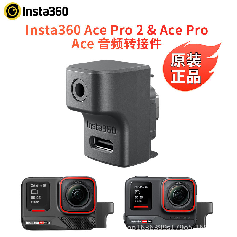 Insta360音频转接件Acepro2/Ace运动摄像机麦克风转接器配件