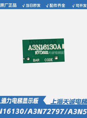 巨人通力电梯显示板JRTL-C1操纵器A3N16130/A3N72797/A3N5451包邮