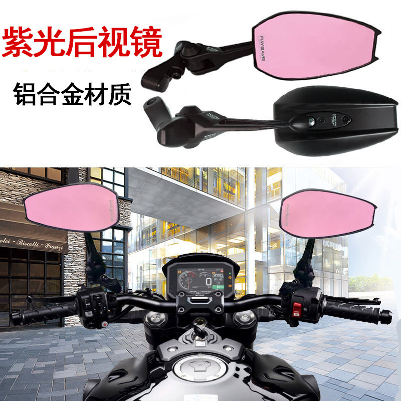 AOS4后视镜小牛电动车后视镜雅迪爱玛紫光镜改装配件铝合金反光镜