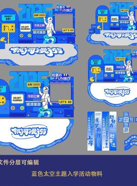 蓝色科技高端电影宣传拍照打卡点太空活动物料美陈装饰布置素材ai