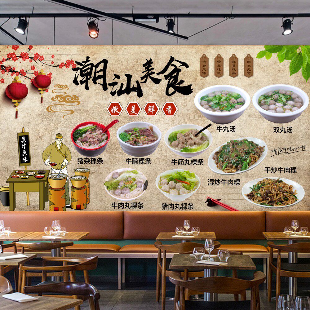潮汕美食炒粿条牛肉丸牛腩粉牛丸汤炒牛河小吃早餐店广告海报贴纸图片