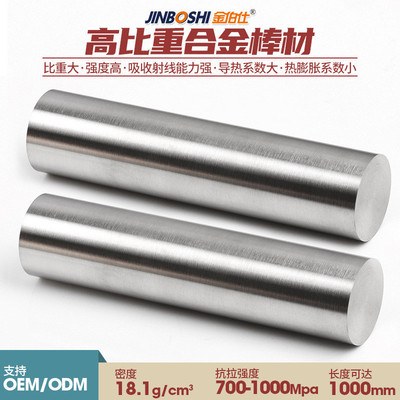 GWF93钨基高比重合金棒材密度17.6g/cm3钨镍铁合金材料