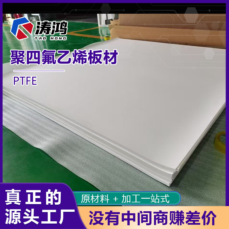 厂家PTFE板楼梯垫板特氟龙车销板模压耐高温聚四氟乙烯板
