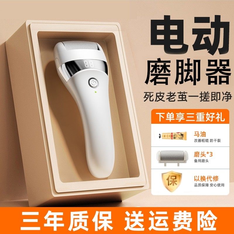 电动磨脚器脚后跟搓脚打磨机去脚皮死皮老茧修足神器脚跟去茧硬皮,个人护理/保健/按摩器材,电动修脚器,淘宝优惠券,粉丝福利购,淘宝优惠卷