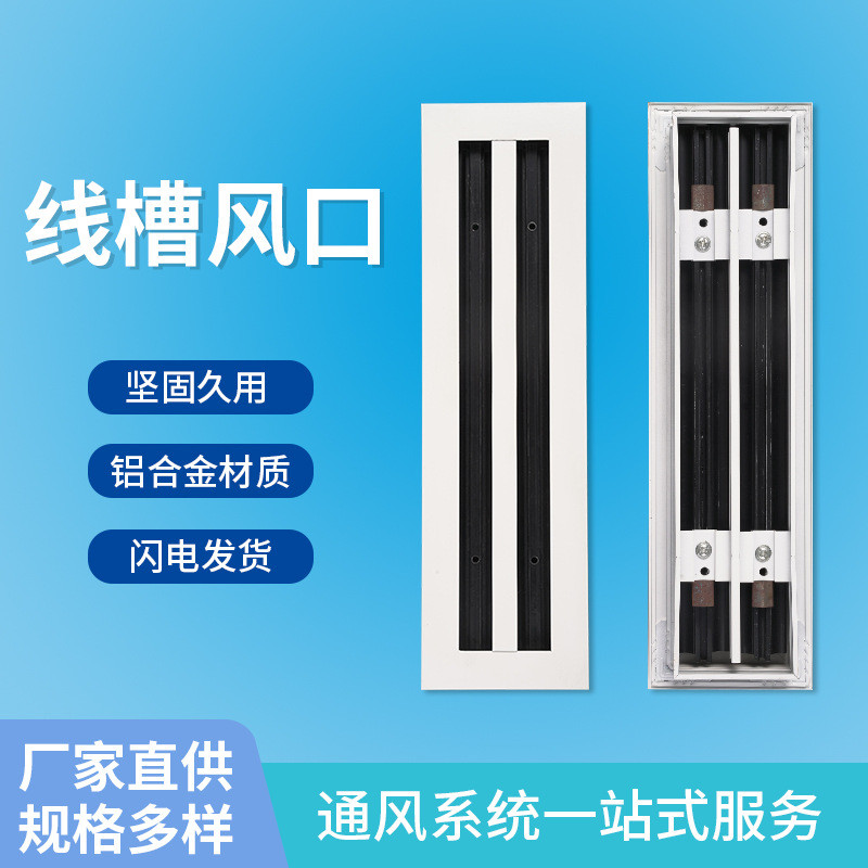 1000*40ABS线槽出风口2000*40ABS条形条缝形爪防结露通风口厂家