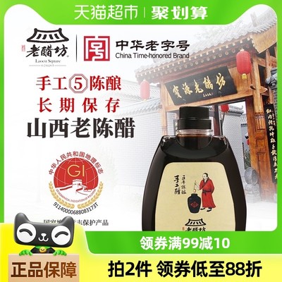 【包邮】宝源老醋坊山西老陈醋五陈酿6度手工醋500ml