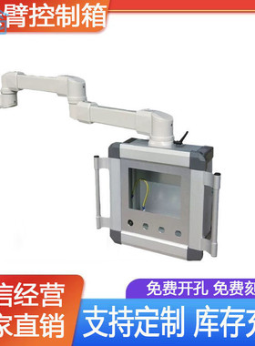 eQp现做悬臂控制箱7寸10寸触摸屏操作箱人机界面铝合金吊臂摇臂控