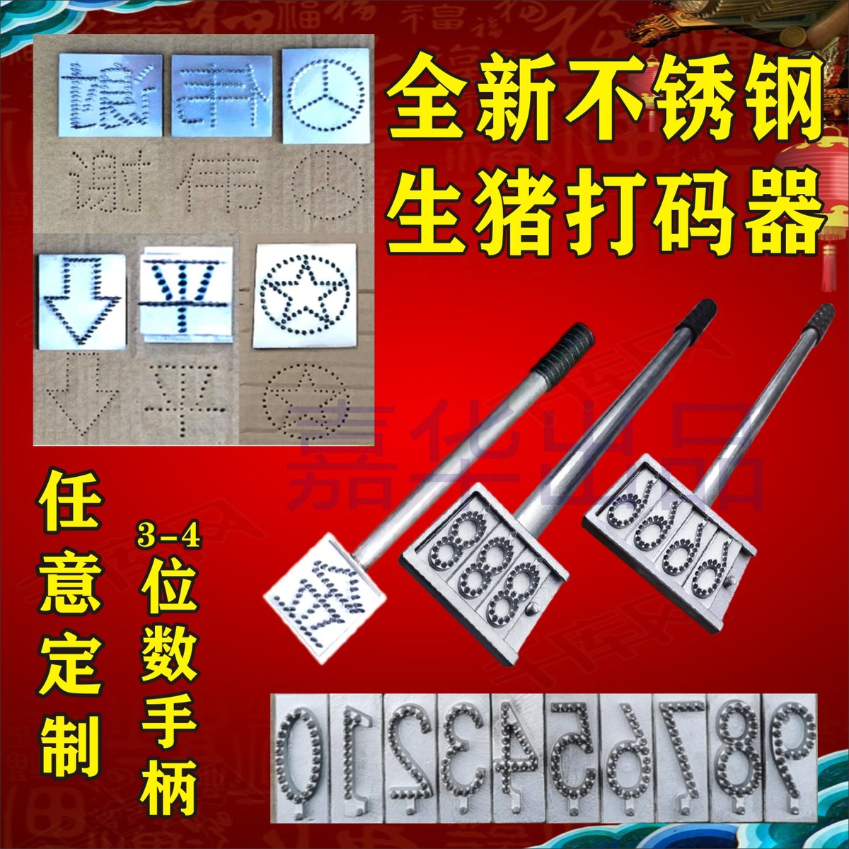 生猪打码器活猪屠宰打号器打码机拍号器打猪钢印编号码针刺猪记号