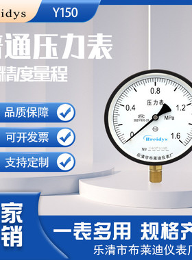 压力表Y150普通压力表气压表水压表0-1.6mpa蒸汽锅炉工业压力表