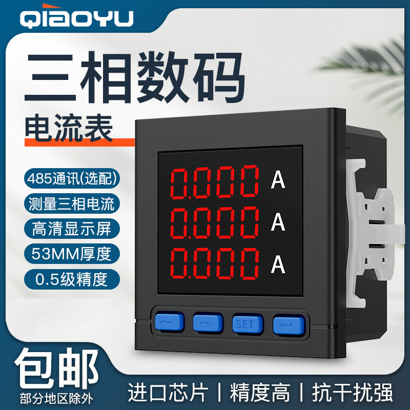 数显电流表三相高清交流AC220V直流DC48V高精度数字电表RS485通讯