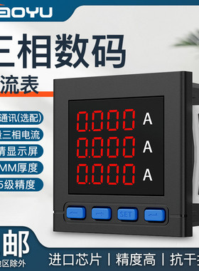 数显电流表三相高清交流AC220V直流DC48V高精度数字电表RS485通讯