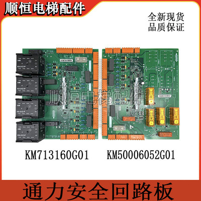 适用通力电梯安全回路板ADO板KM713160G01巨人KM50006052G01 G02