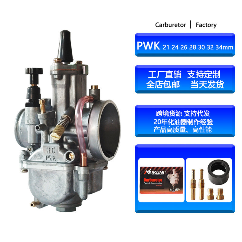 PWK摩托车化油器21 24 26 28 30 32 34mm水喷款改装化油器带接口