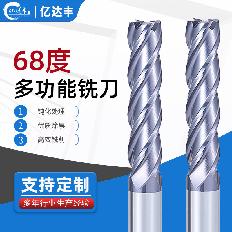 68度涂层钨钢铣刀硬质合金铣刀软硬材料通用多功能平底铣刀