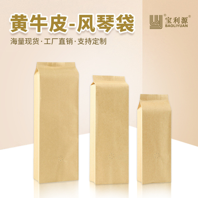宝利源风琴袋半磅一磅1kg咖啡豆气阀袋黄牛皮纸镀铝PE食品袋