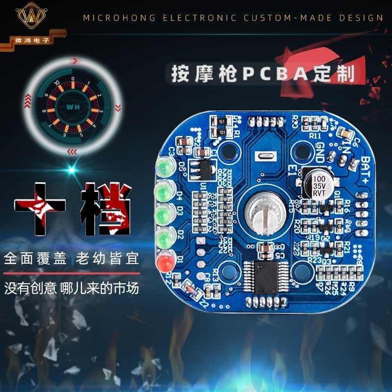 按摩器方案开发十档筋膜枪电路板肌肉放松器PCBA控制板方案设计