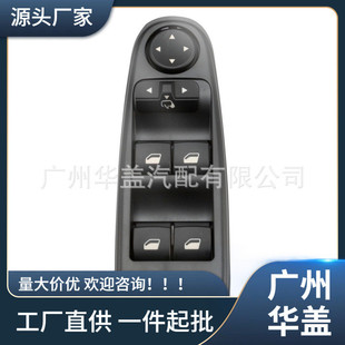 6554.YH适用于06 13年雪铁龙C4玻璃升降器开关电动车窗开关