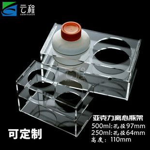 有机玻璃离心瓶架500 64mm高 250ml亚克力透明离心瓶架孔径97