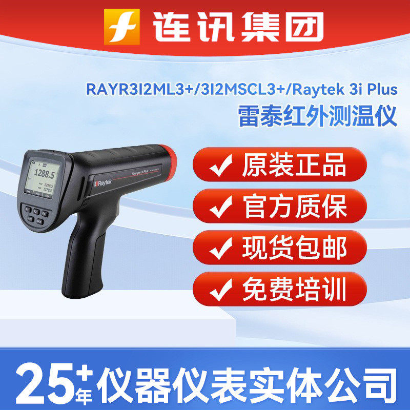 雷泰RAYR3I2ML3+/3I2MSCL3+高温红外测温仪手持式Raytek3iPlus