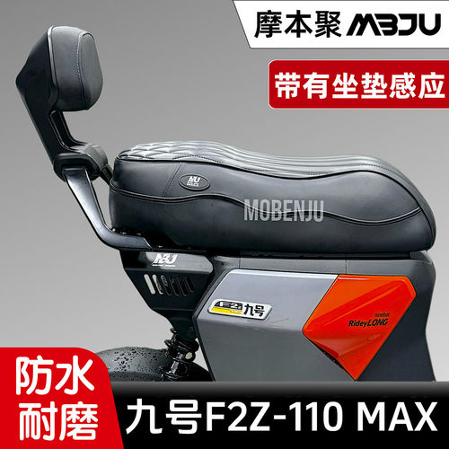 九号电动车F2Z110max/F2Z90一体座垫短尾座包双人座坐垫靠背配件