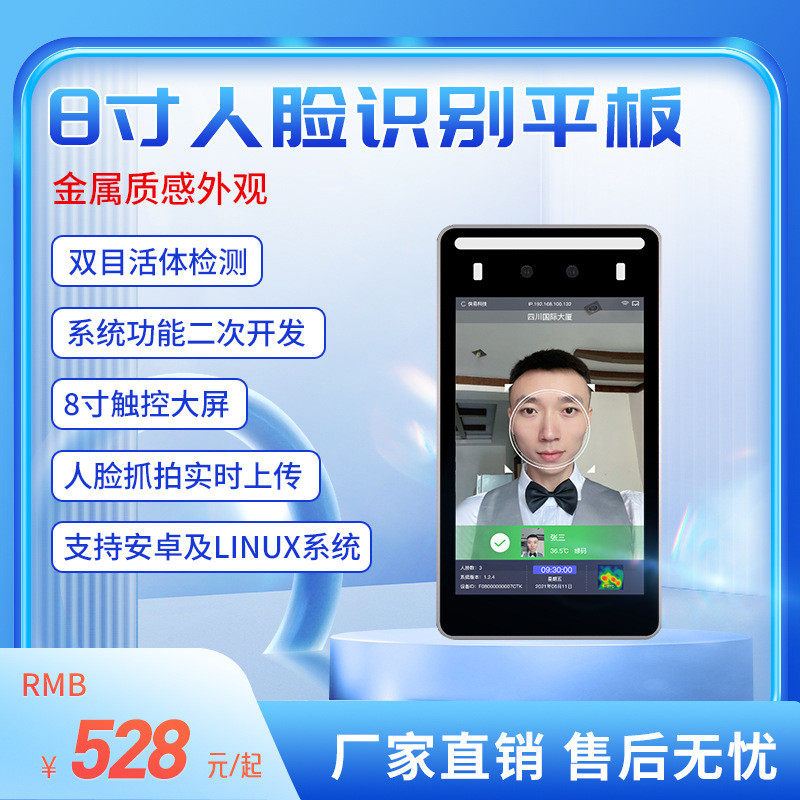 8寸人脸识别门禁测温一体机触屏平板刷脸刷卡访客机考勤机打卡机