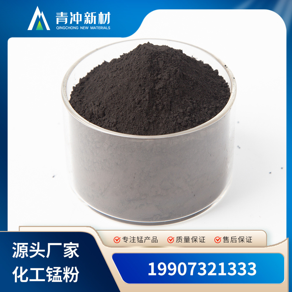 化工锰粉80%冒口锰矿粉釉料砖瓦含量耐火材料生产厂家200目