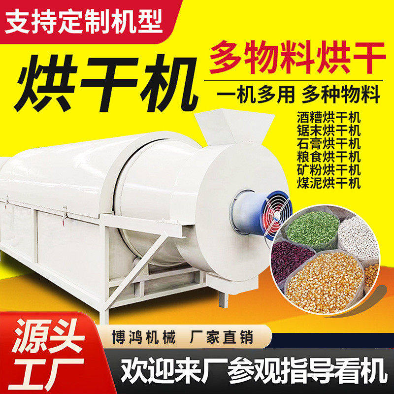 煤泥烘干机铜粉河沙红薯渣高岭土木屑牛粪大型有机肥滚筒烘干机器