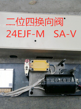 24EJF-P SA-V 二位四通换向阀液压润滑泵管路配件40Mpa 电动切换