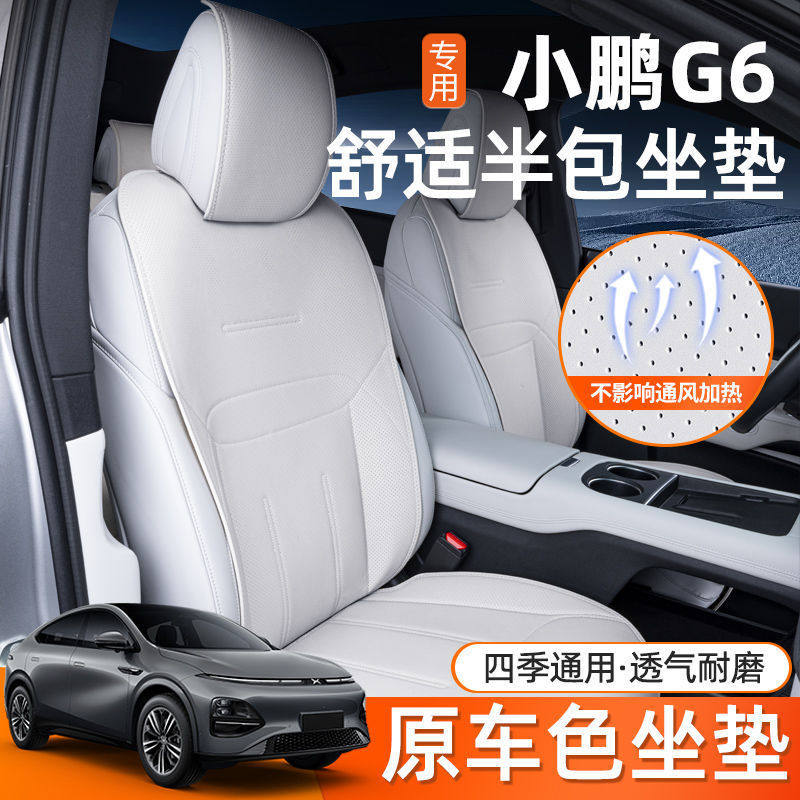 适用小鹏G6汽车坐垫四季通用靠垫小鹏g6饰座椅套汽车座套座垫,电动车/配件/交通工具,电动车坐垫,淘宝优惠券,粉丝福利购,淘宝优惠卷