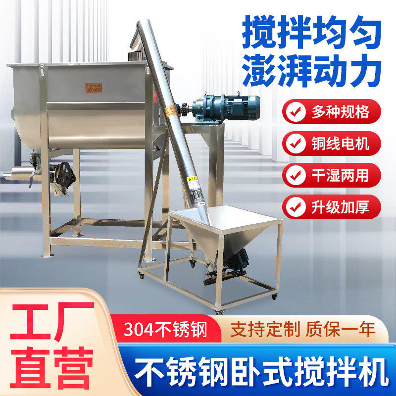 加热卧式搅拌机自动面粉饲料混合机不锈钢干粉尿素白糖食品拌料机,农机/农具/农膜,施肥机械,淘宝优惠券,粉丝福利购,淘宝优惠卷