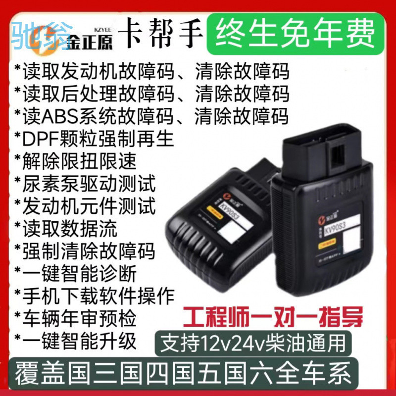 sZT货车故障检测仪柴油车手机版解码器DPF强制再生OBD解除限扭