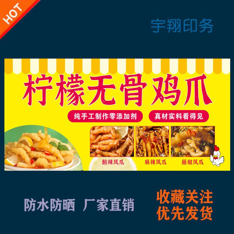 多款柠檬鸡爪凤爪海报贴纸小吃车夜市摆摊广告招牌布小吃店贴画报