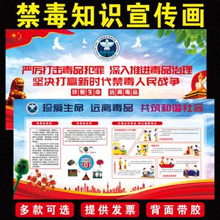 禁毒知识宣传画校园安全教育海报板报毒品危害科普法制教育墙贴纸