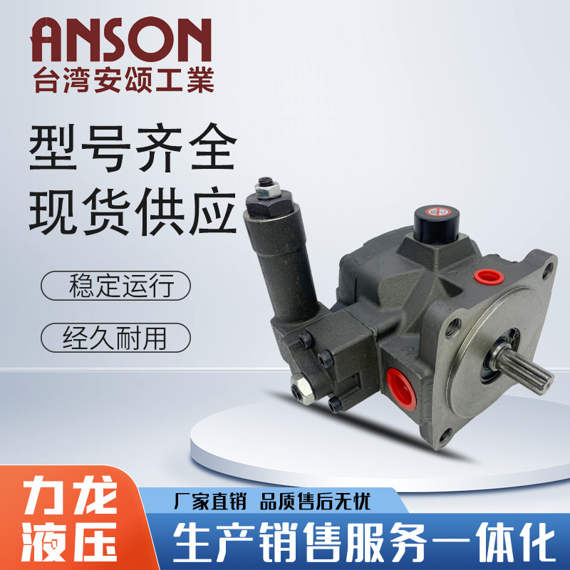VP5F-A5-50S叶片泵 ANSON台湾安颂VP5F-B5/A4/B3/B2/A4/A3/A2-50S