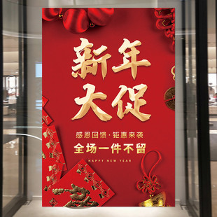 新年大促全场清仓海报墙贴服装店5折贴纸一件不留活动促销广告纸