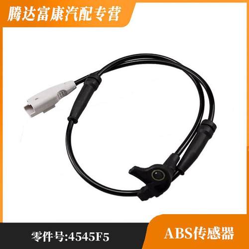 适用于标致307 308 雪铁龙C4ABS传感线4545F5 4545L0 9811808280
